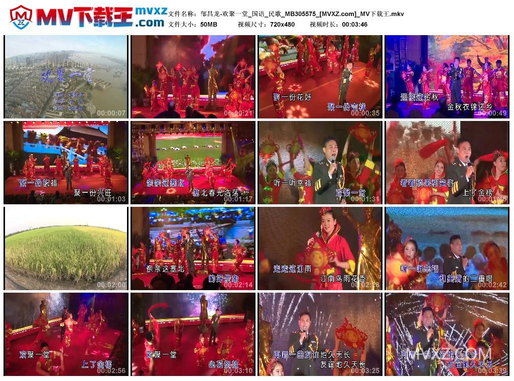 邹昌龙-欢聚一堂_国语_民歌_MB305575